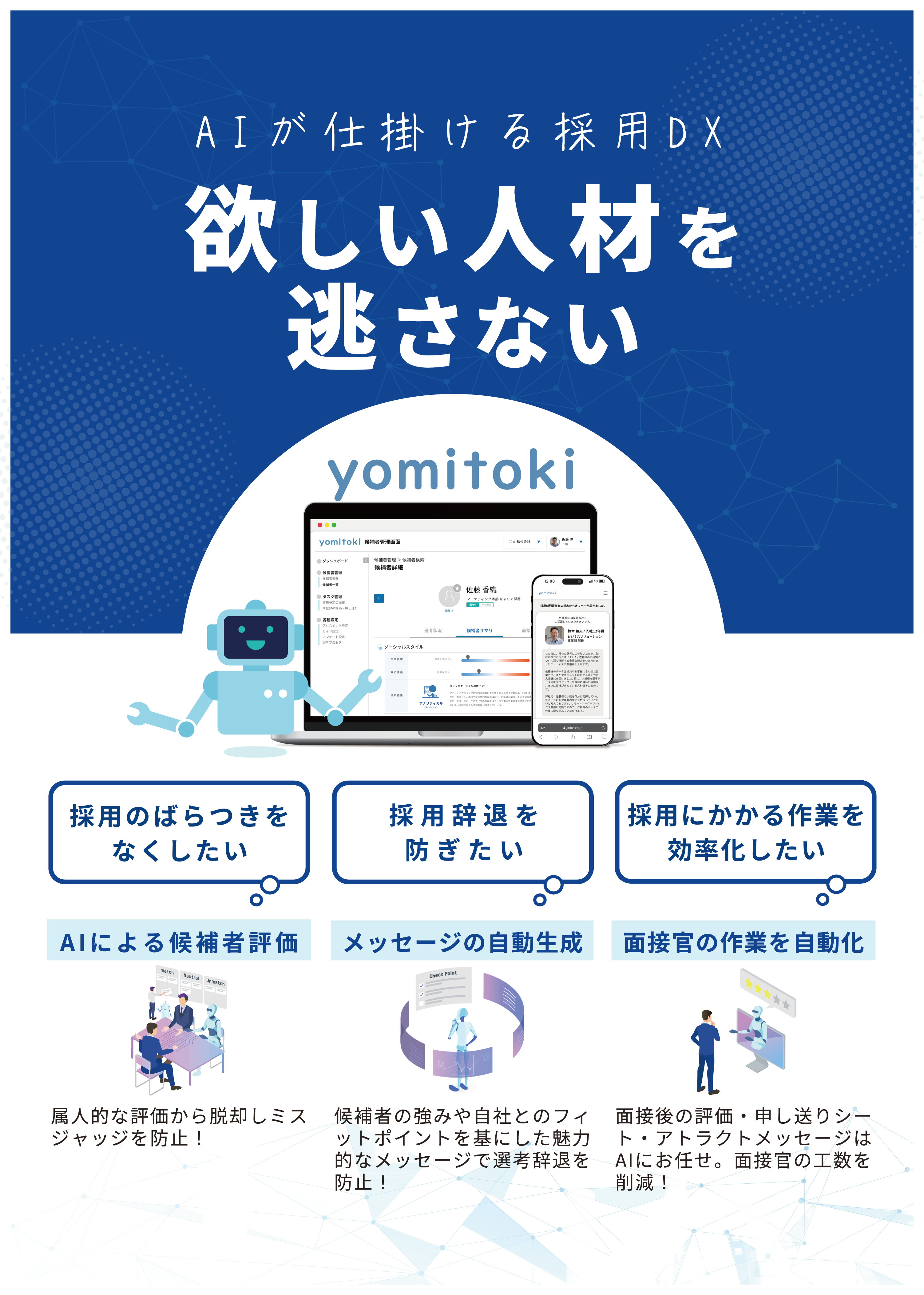 yomitokiポスター